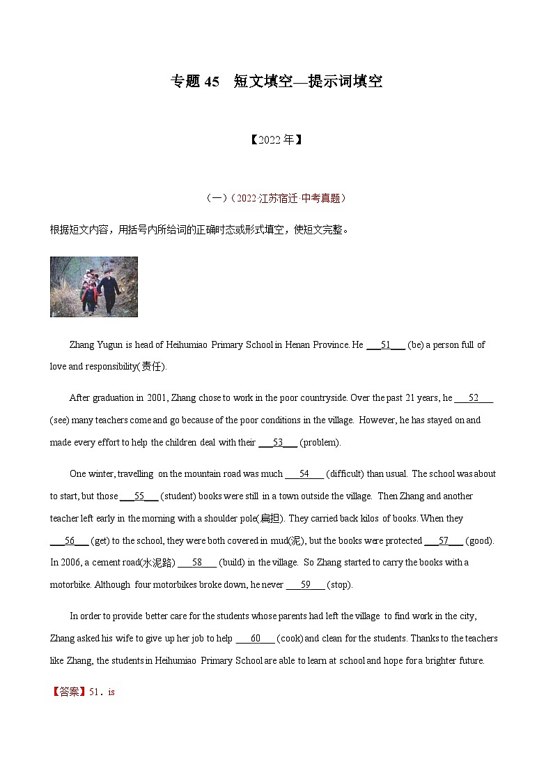 （20-22）三年中考真题英语分项汇编专题45+提示词填空（含解析）第1页