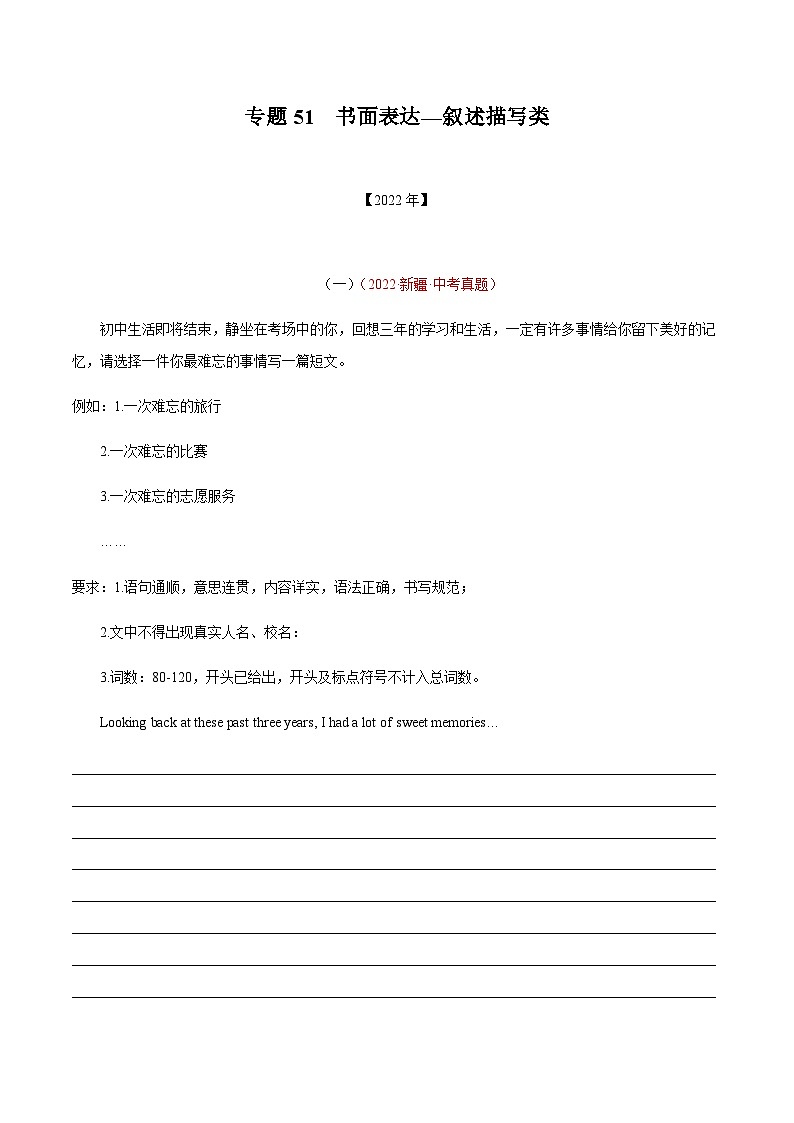 （20-22）三年中考真题英语分项汇编专题51叙事描写类（含解析）第1页