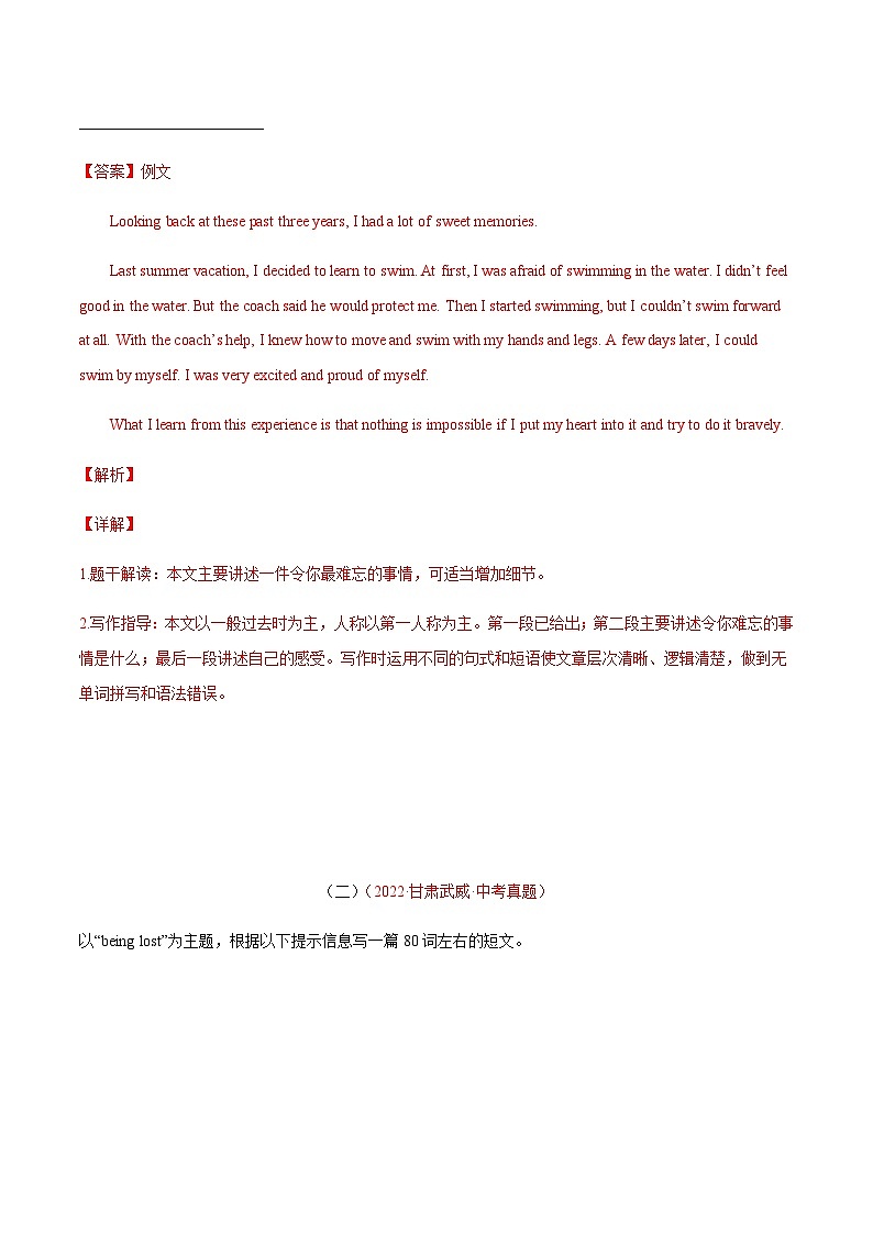 （20-22）三年中考真题英语分项汇编专题51叙事描写类（含解析）第2页