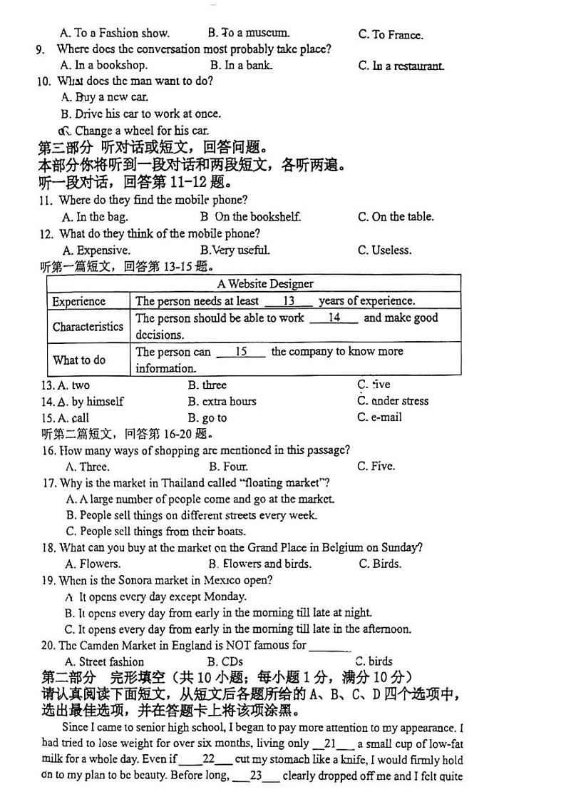 江苏省苏州市景范中学2023—2024学年下学期九年级3月月考英语试卷第2页