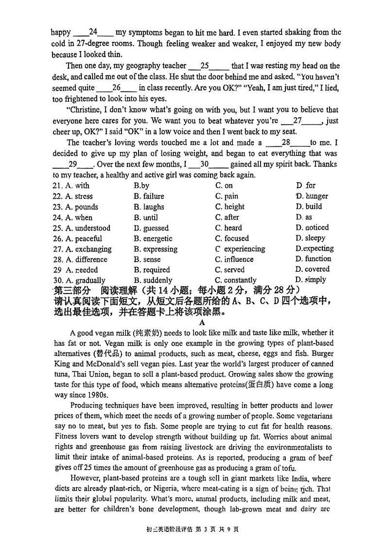 江苏省苏州市景范中学2023—2024学年下学期九年级3月月考英语试卷第3页