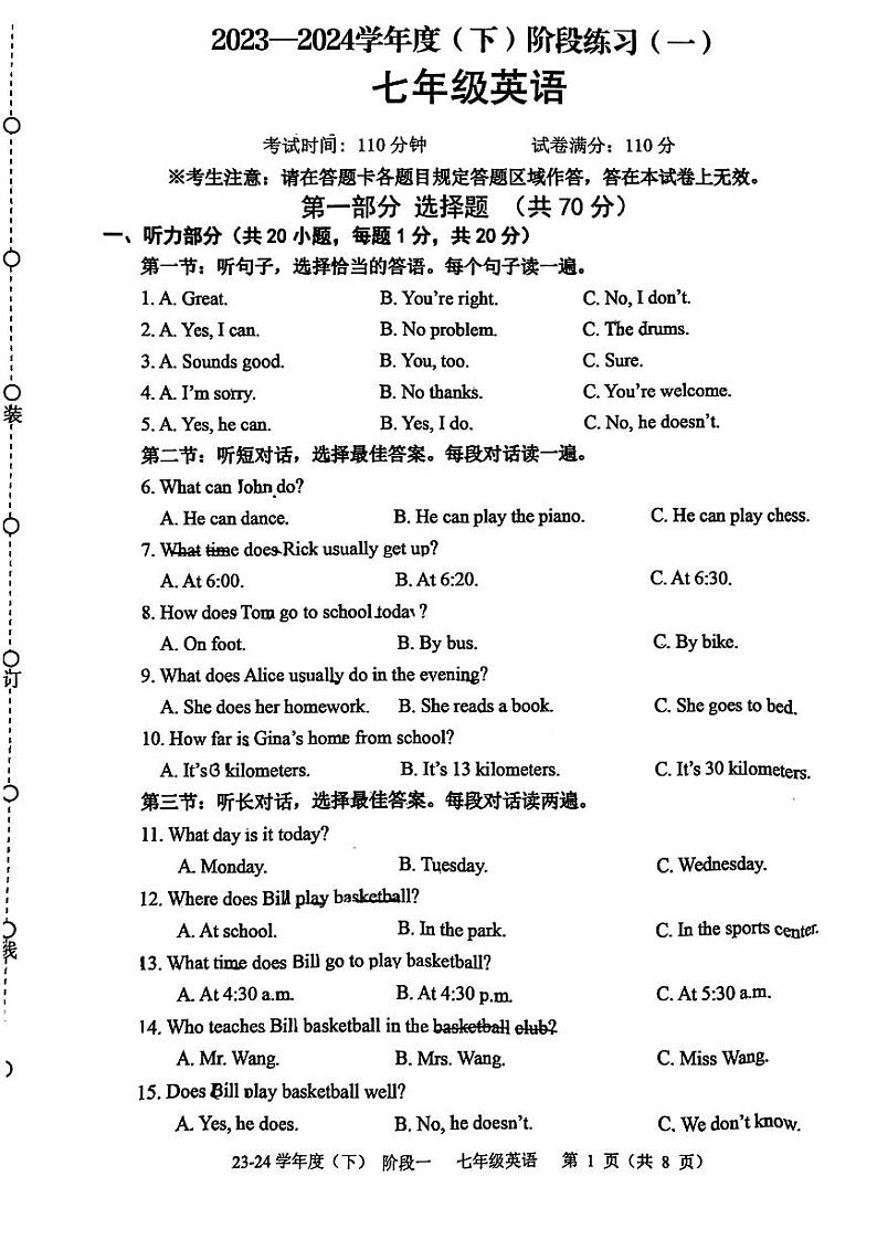 辽宁省抚顺市2023-2024学年下学期七年级3月考英语试题第1页