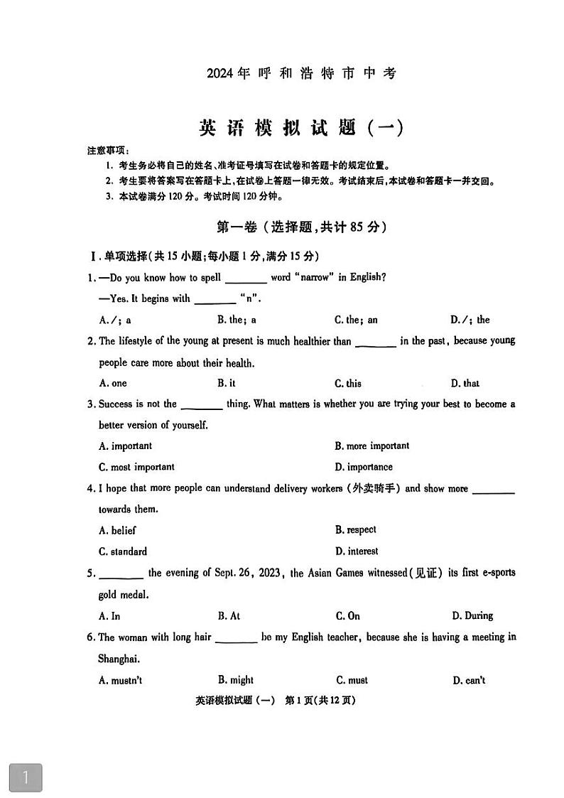 内蒙古呼和浩特市部分学校2024年九年级一模考试英语试题第1页