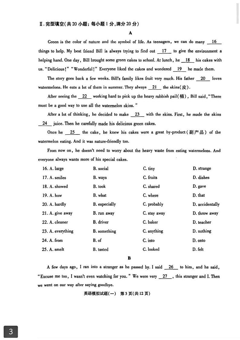 内蒙古呼和浩特市部分学校2024年九年级一模考试英语试题第3页