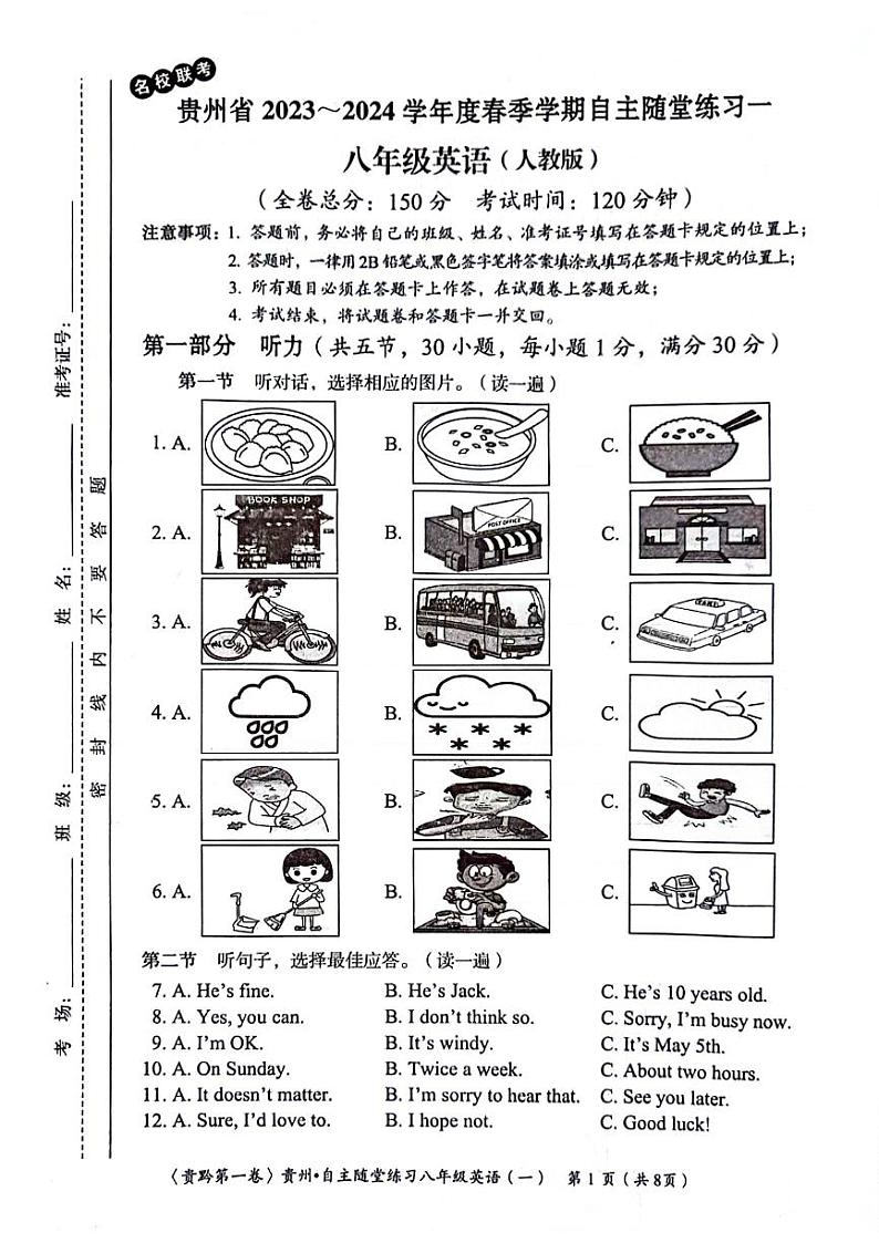 贵州省遵义市2023-2024学年八年级下学期4月月考英语试题01
