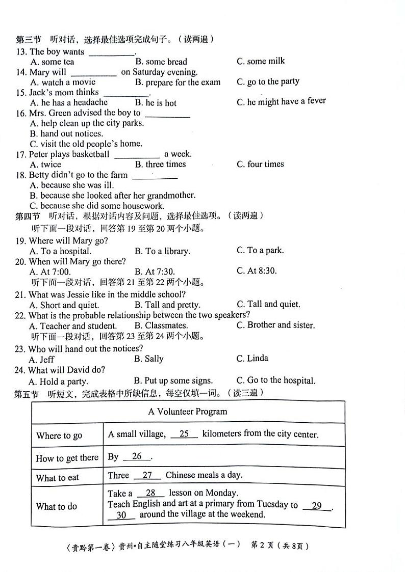 贵州省遵义市2023-2024学年八年级下学期4月月考英语试题02