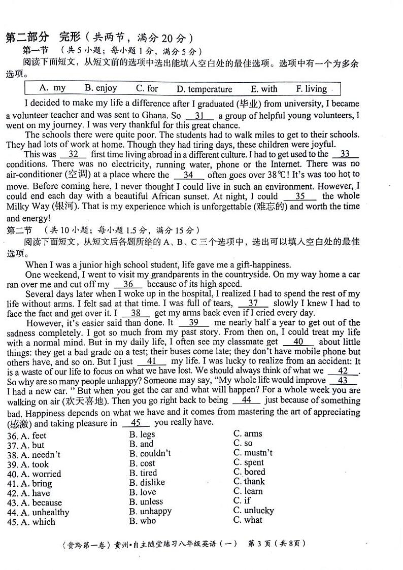 贵州省遵义市2023-2024学年八年级下学期4月月考英语试题03