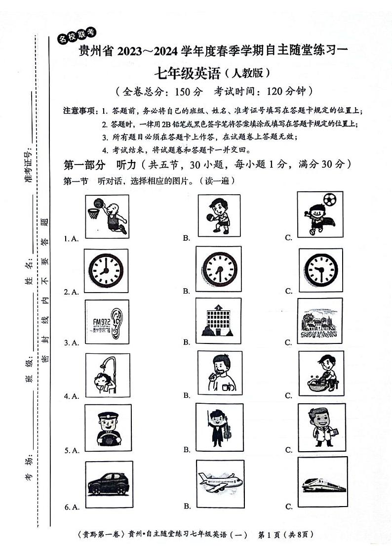 贵州省遵义市2023-2024学年七年级下学期4月月考英语试题第1页