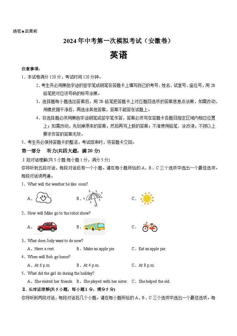 2024年中考第一次模拟考试题：英语（安徽卷）（学生用）01