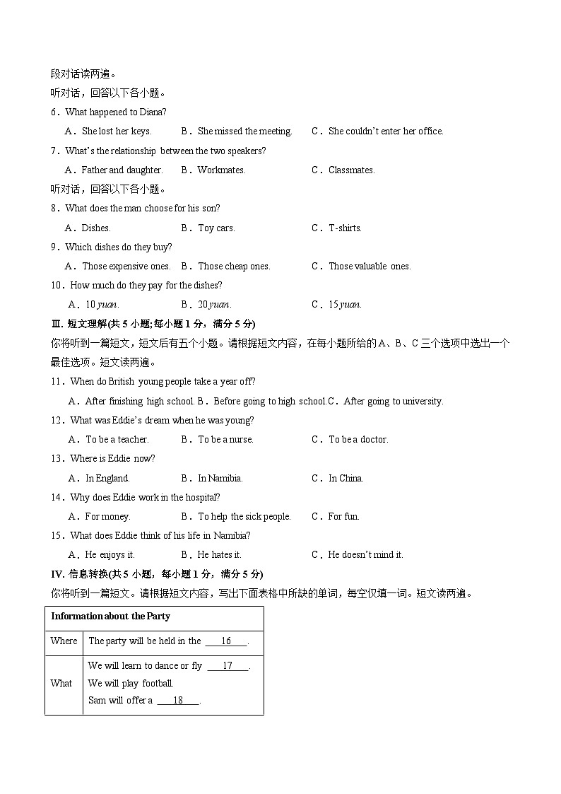 2024年中考第一次模拟考试题：英语（安徽卷）（学生用）02