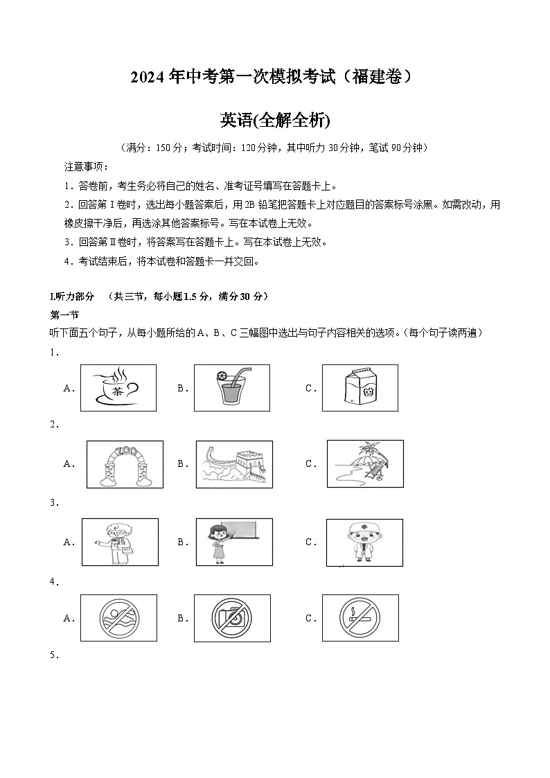 2024年中考第一次模拟考试题：英语（福建卷）（教师用）01