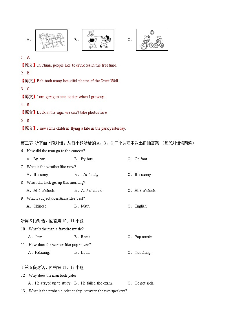 2024年中考第一次模拟考试题：英语（福建卷）（教师用）02