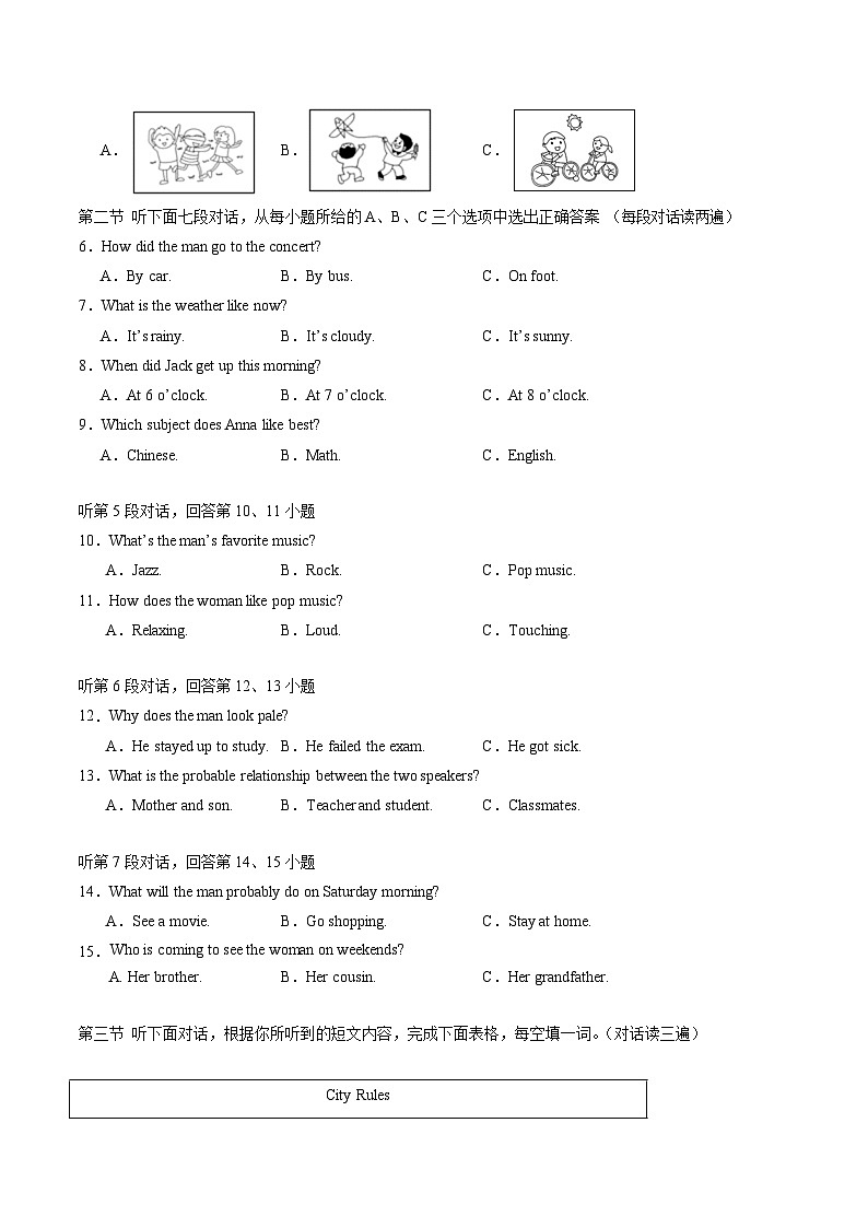 2024年中考第一次模拟考试题：英语（福建卷）（学生用）第2页