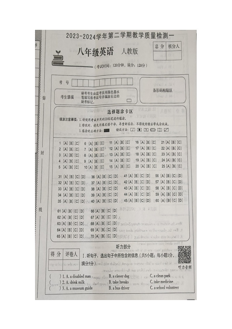 河北省廊坊市香河县第四中学2023-2024学年八年级下学期3月月考英语试题01