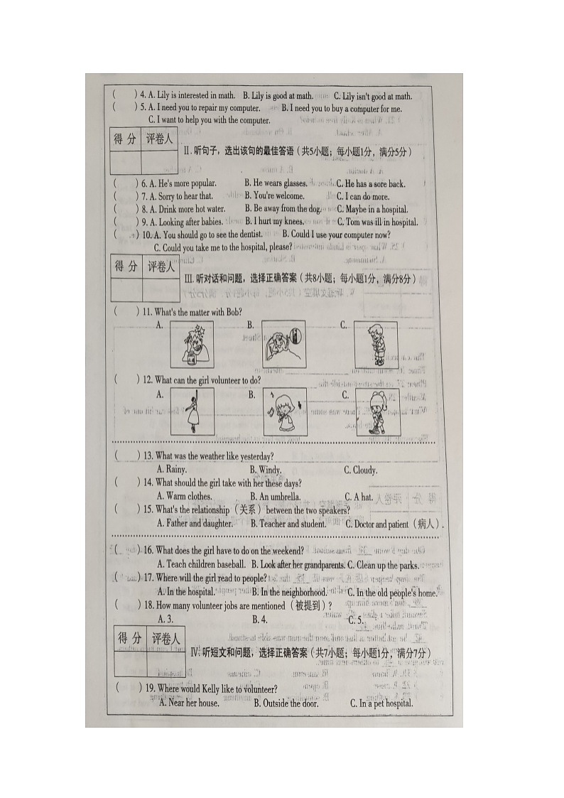 河北省廊坊市香河县第四中学2023-2024学年八年级下学期3月月考英语试题02