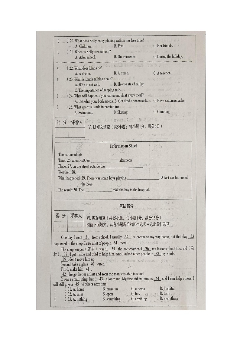 河北省廊坊市香河县第四中学2023-2024学年八年级下学期3月月考英语试题03
