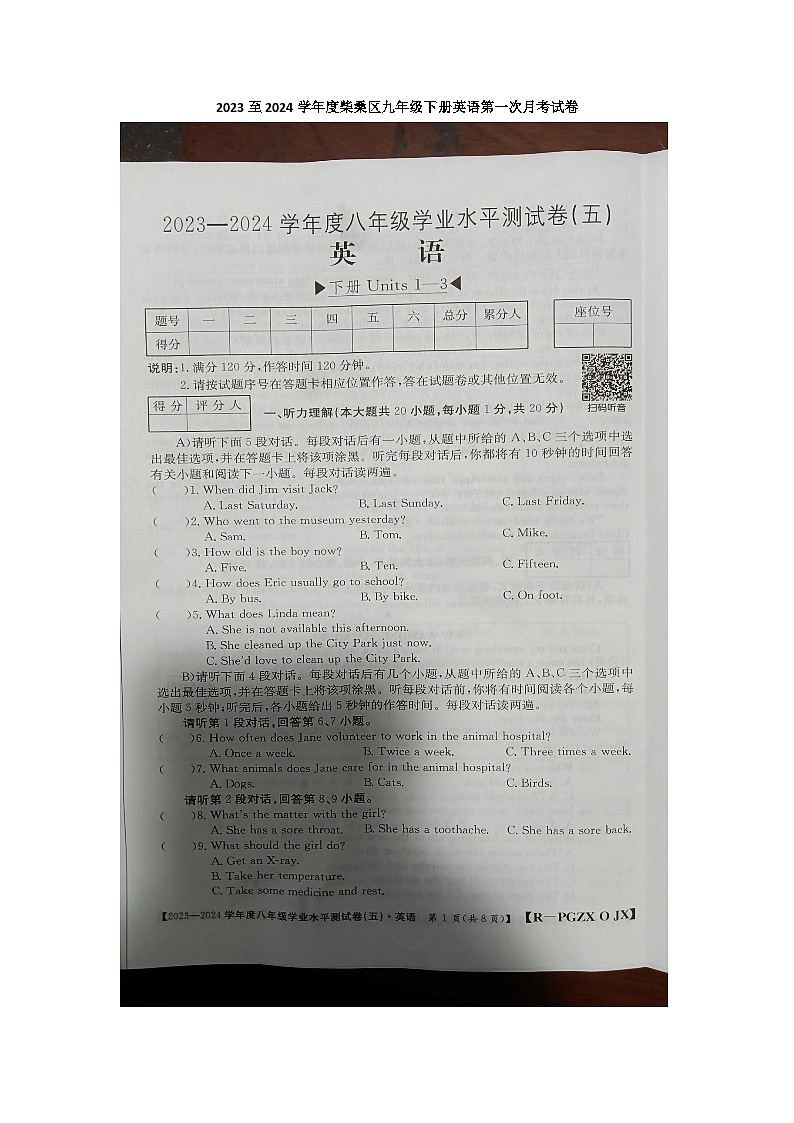 江西省九江市柴桑区五校联考2024年九年级中考一模英语试题第1页