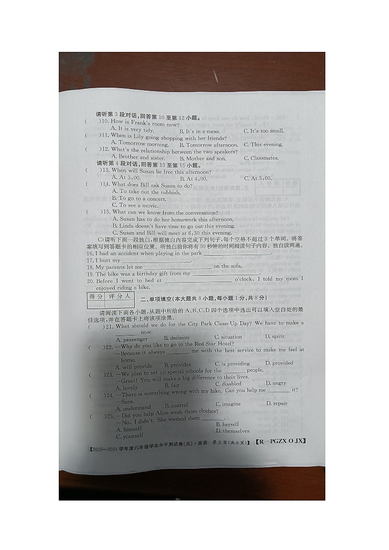 江西省九江市柴桑区五校联考2024年九年级中考一模英语试题第2页