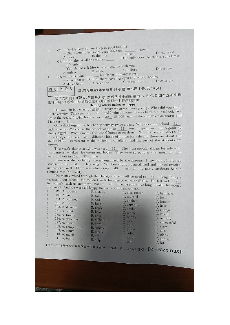 江西省九江市柴桑区五校联考2024年九年级中考一模英语试题第3页