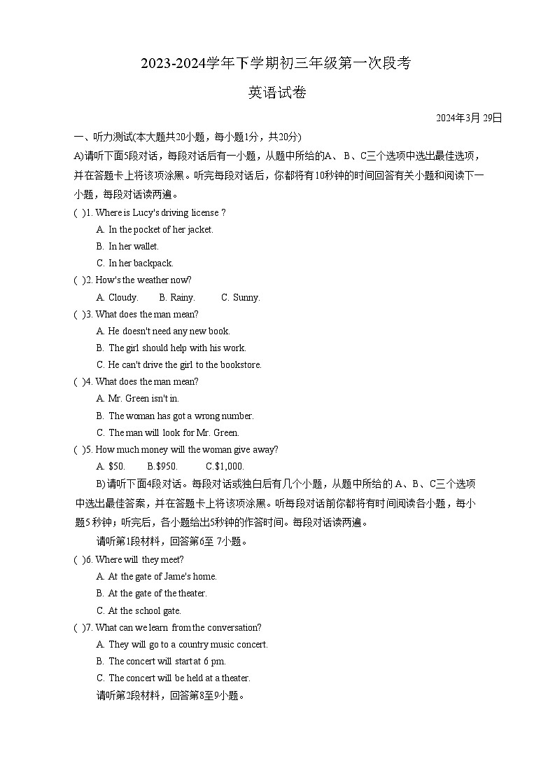 江西省新余市第一、第二中学2023-2024学年九年级下学期3月联考英语试题+第1页