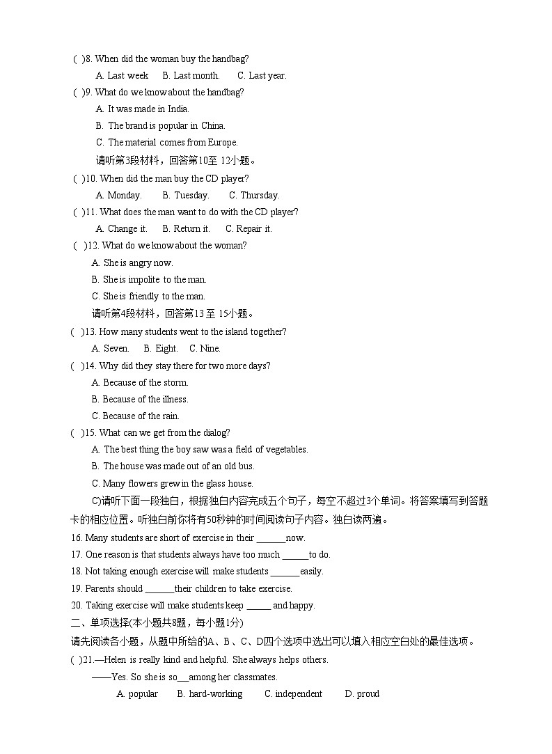 江西省新余市第一、第二中学2023-2024学年九年级下学期3月联考英语试题+第2页
