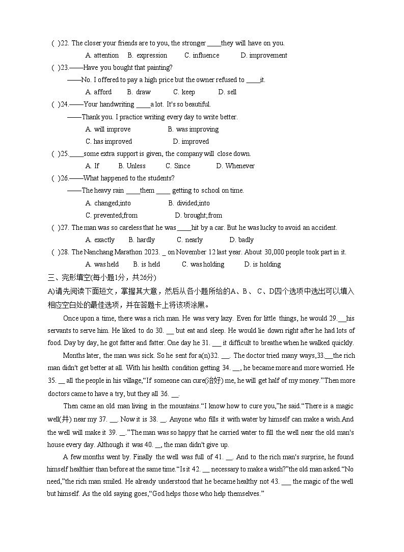 江西省新余市第一、第二中学2023-2024学年九年级下学期3月联考英语试题+第3页