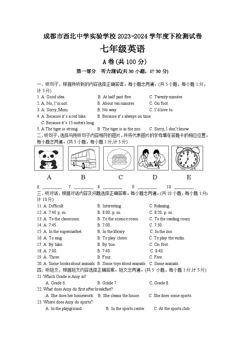 四川省成都市第四十三中学校2023-2024学年七年级下学期3月月考英语试题第1页