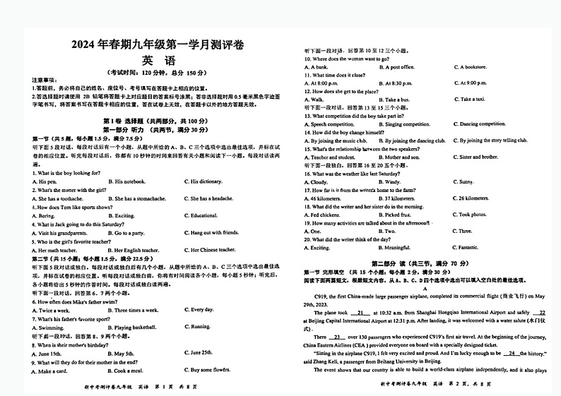 四川省宜宾市翠屏区龙文学校2024年九年级中考一诊英语试题第1页