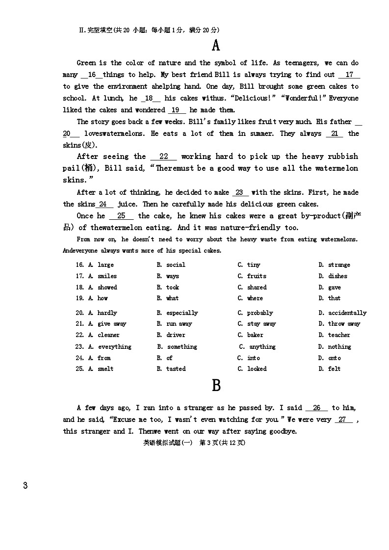 内蒙古呼和浩特市部分学校2024年九年级一模考试英语试题03