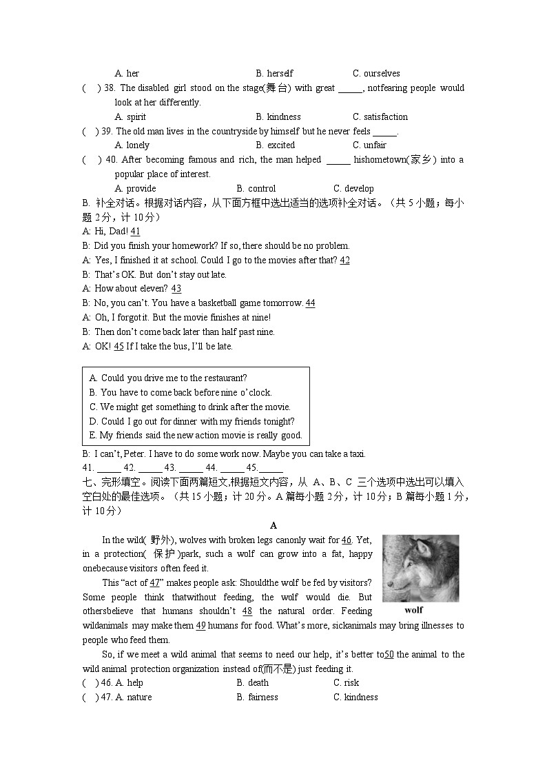 四川省成都市第四十三中学校2023-2024学年八年级下学期3月月考英语试题第3页