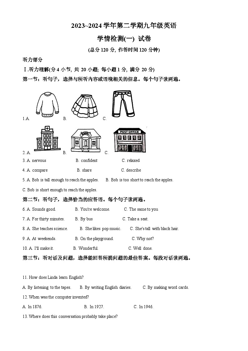 2024年甘肃省武威市中考一模英语试题（原卷版+解析版）01