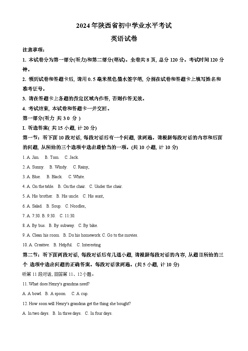 2024年陕西省宝鸡市中考一模英语试题（原卷版+解析版）01