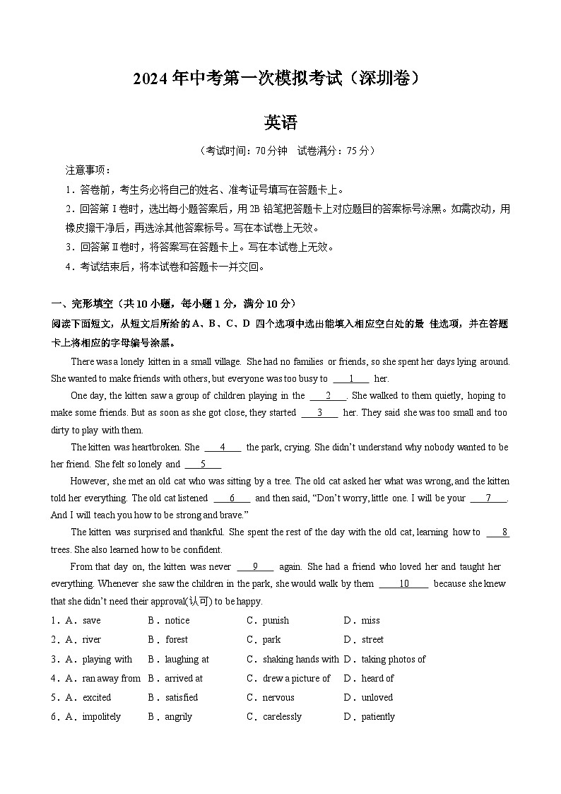 2024年中考第一次模拟考试题：英语（深圳卷）（学生用）01