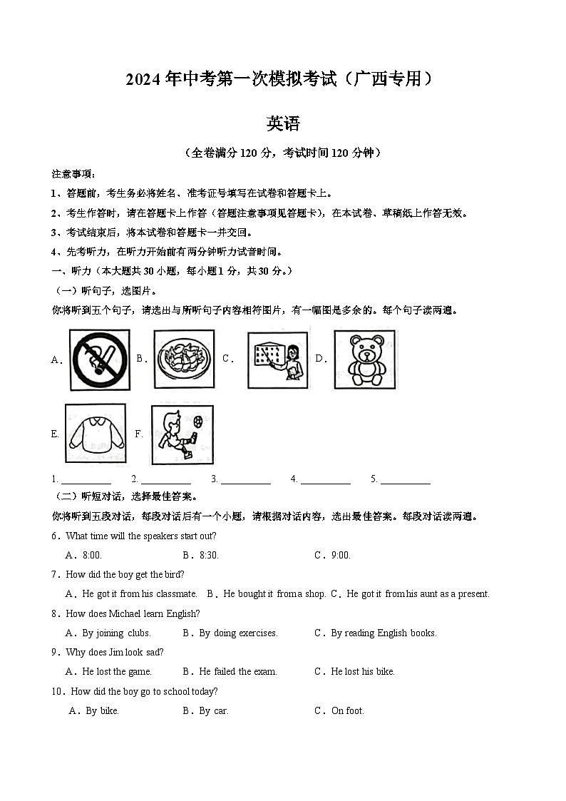 2024年中考第一次模拟考试题：英语（广西专用）（学生用）01