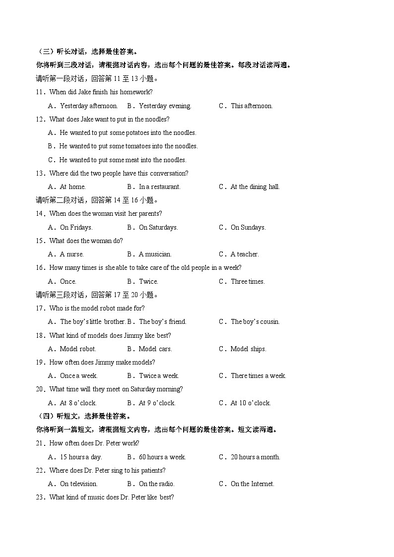 2024年中考第一次模拟考试题：英语（广西专用）（学生用）02