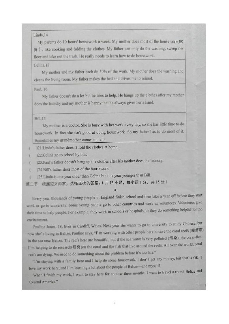 云南省文山州文山市第二学区2023-2024学年八年级下学期3月练习英语试卷第3页