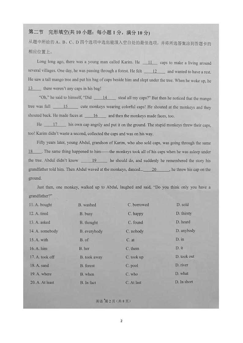 云南省文山州文山市第二学区2023-2024学年九年级下学期3月练习英语试卷第2页