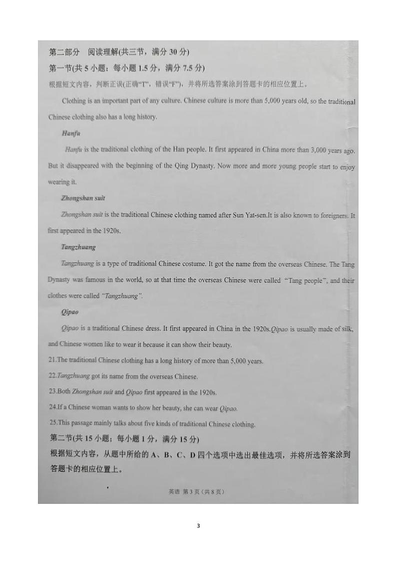 云南省文山州文山市第二学区2023-2024学年九年级下学期3月练习英语试卷第3页