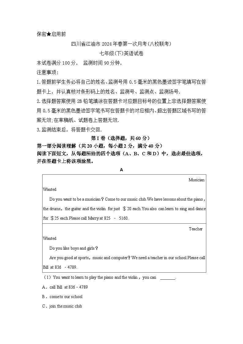 四川省绵阳市江油市江油八校联考2023-2024学年七年级下学期4月月考英语试题01