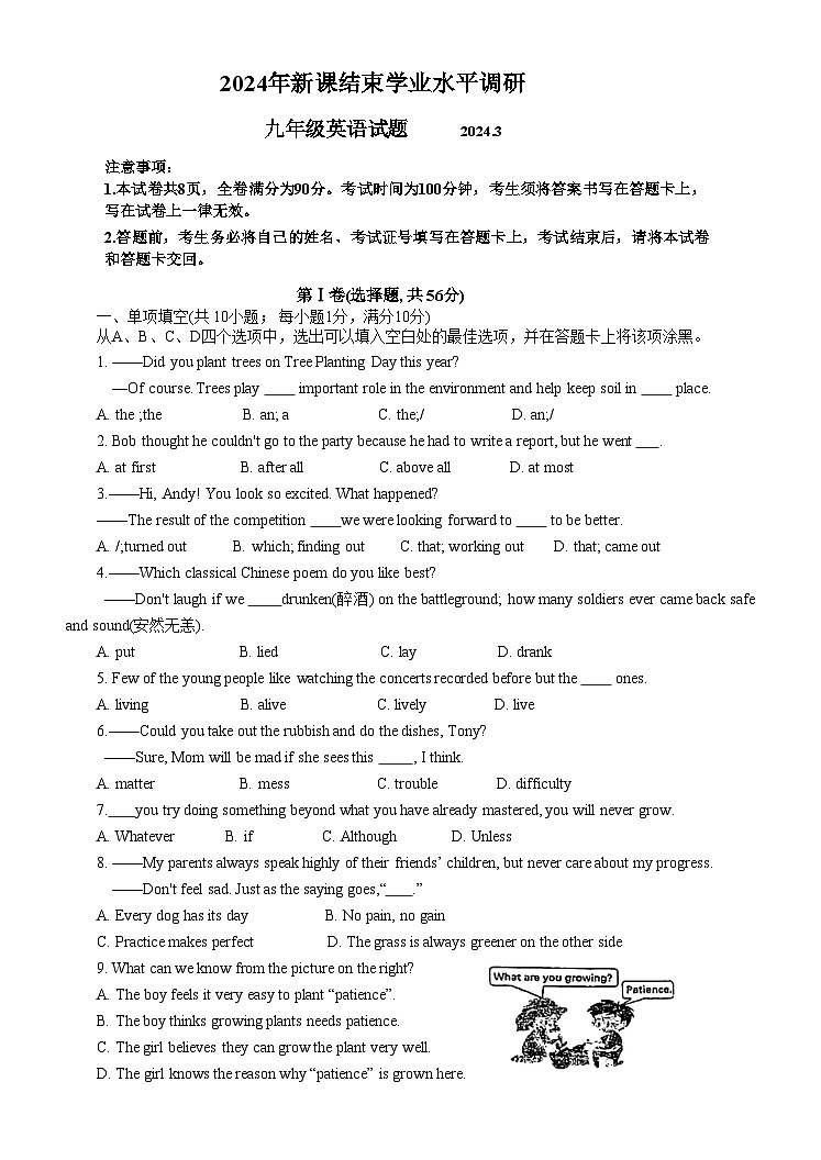 江苏省常州市2023-2024学年九年级下学期新课结束学业水平调研英语试卷01