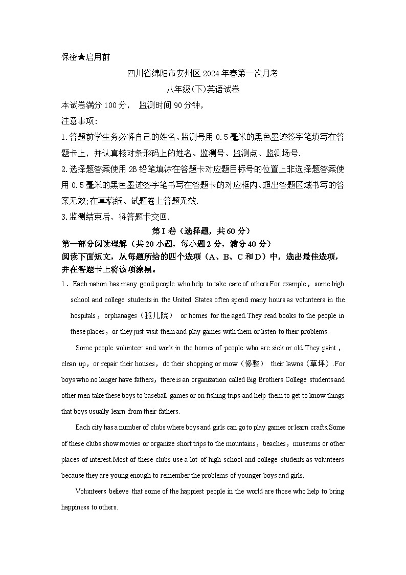 四川省绵阳市安州区2023-2024学年八年级下学期4月月考英语试题第1页