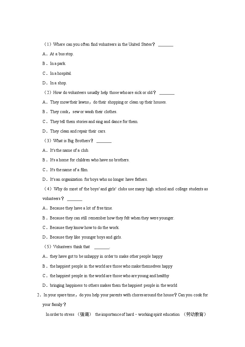 四川省绵阳市安州区2023-2024学年八年级下学期4月月考英语试题第2页