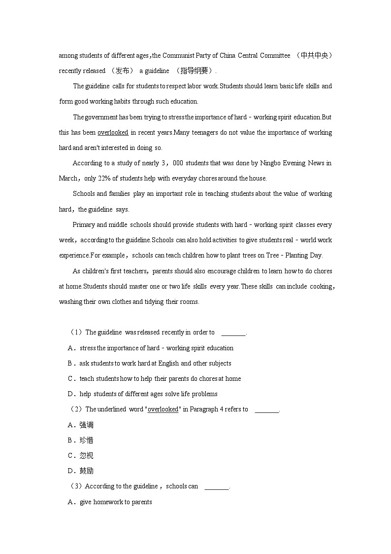 四川省绵阳市安州区2023-2024学年八年级下学期4月月考英语试题第3页