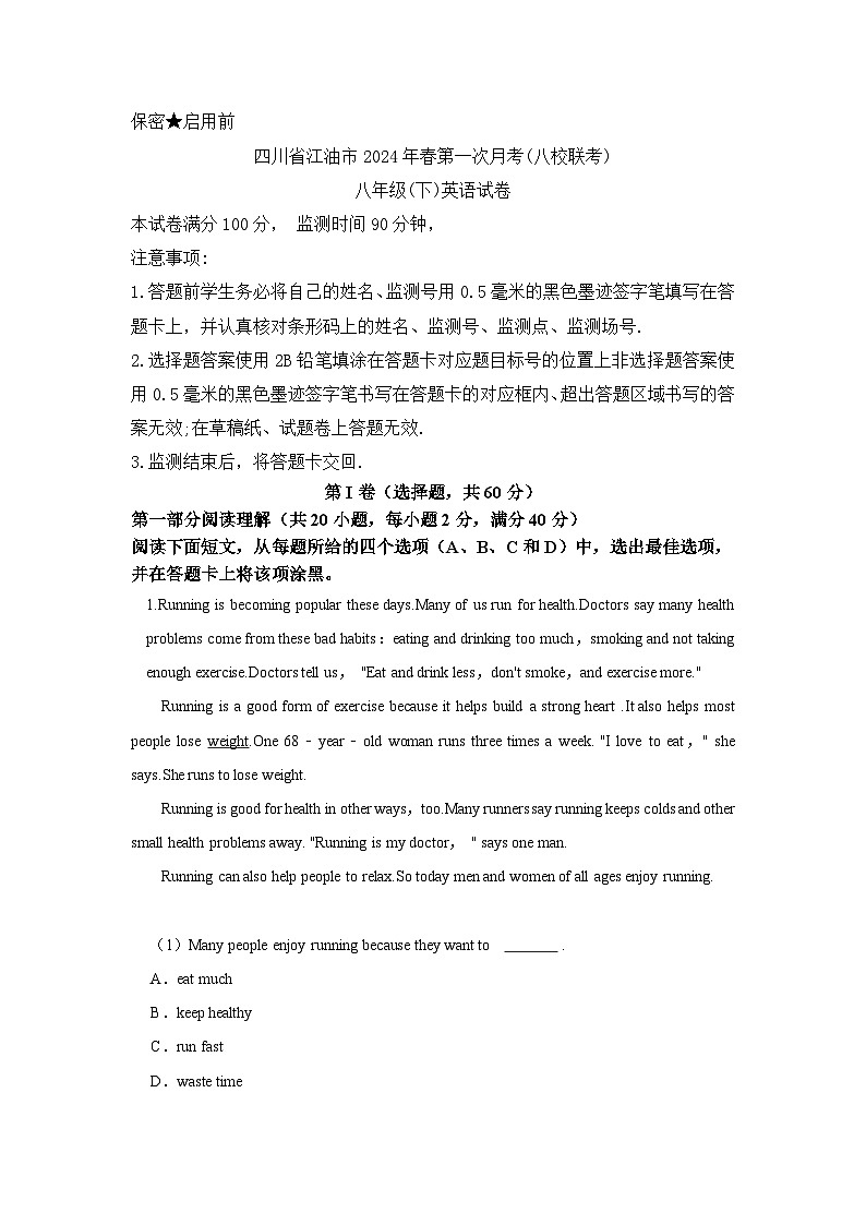 四川省绵阳市江油市八校联考2023-2024学年八年级下学期4月月考英语试题01