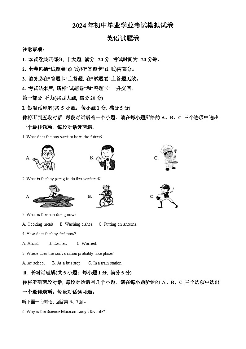 2024年安徽省合肥市瑶海区中考一模英语试题（原卷版+解析版）01