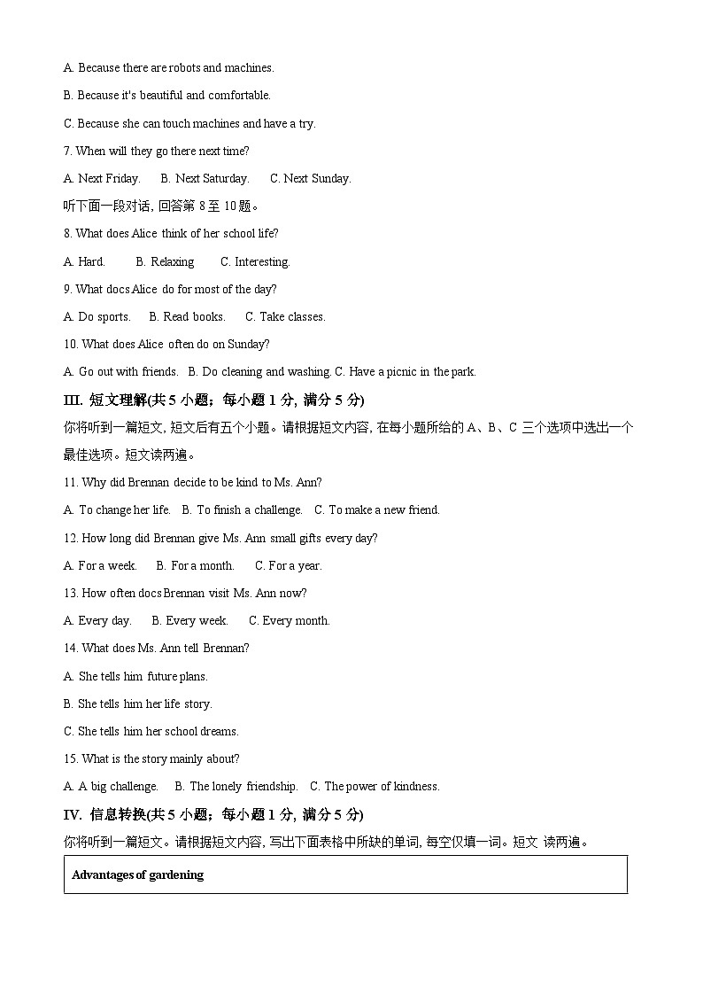 2024年安徽省合肥市瑶海区中考一模英语试题（原卷版+解析版）02