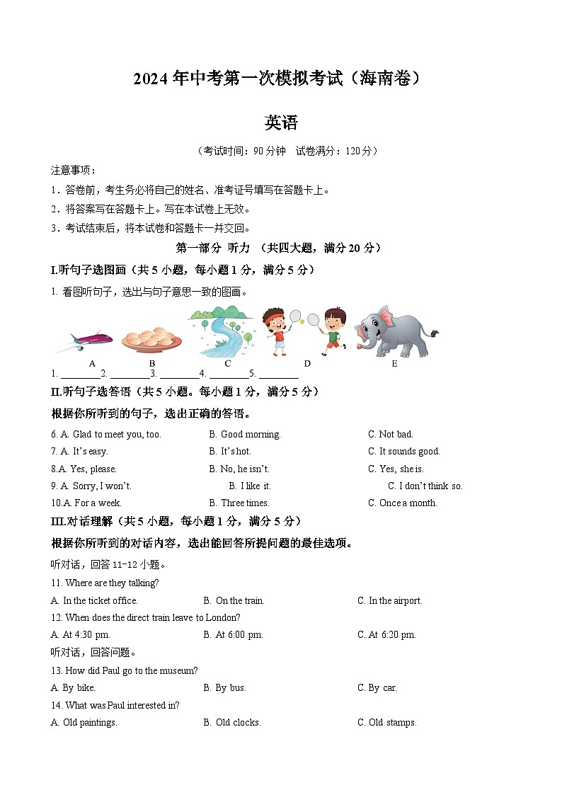 2024年中考第一次模拟考试题：英语（海南卷）（学生版）01