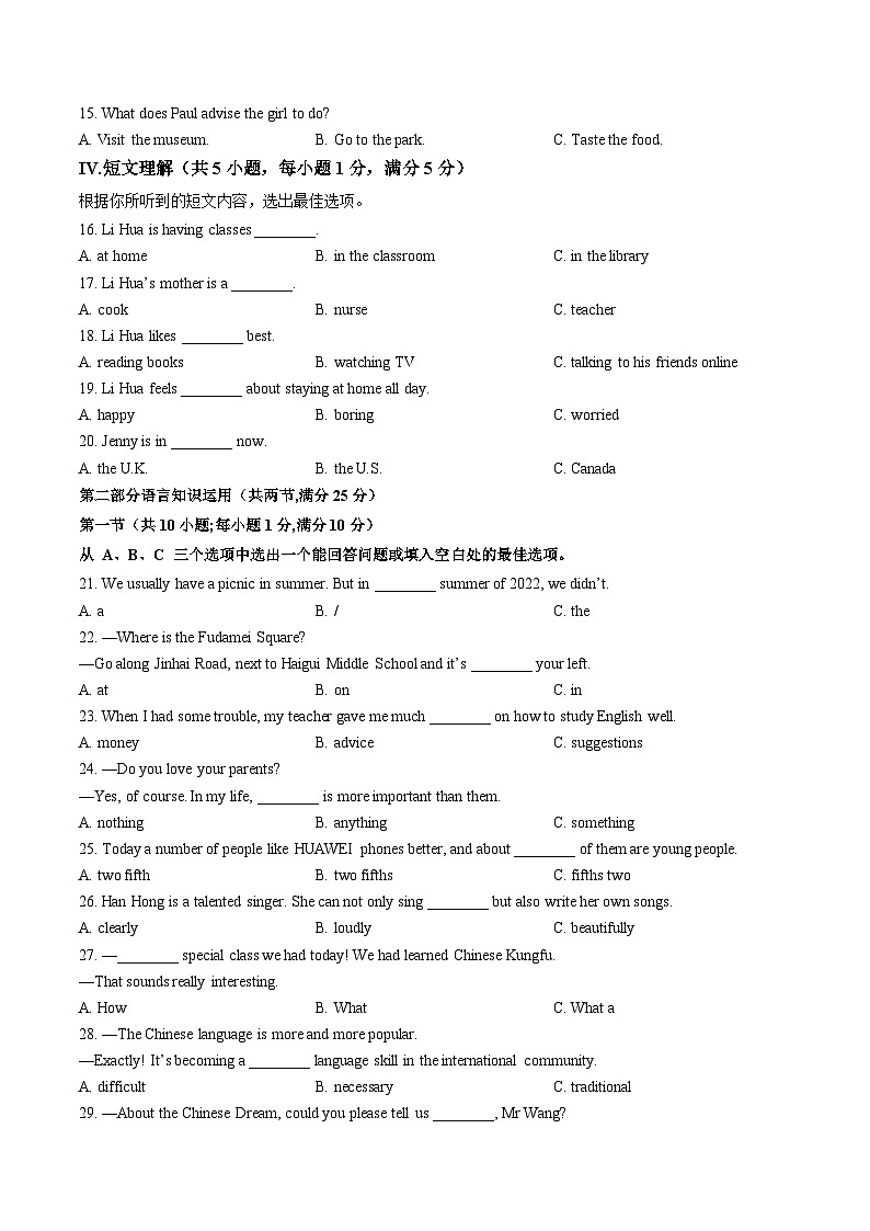2024年中考第一次模拟考试题：英语（海南卷）（学生版）02