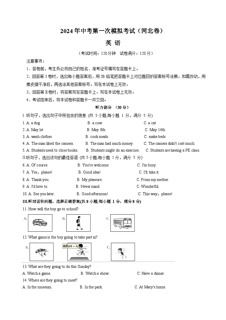 2024年中考第一次模拟考试题：英语（河北卷）（学生用）01