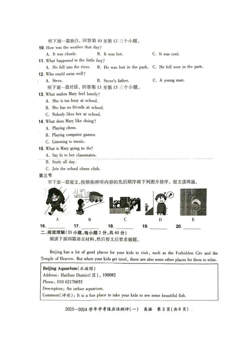 河南省安阳市滑县2024年九年级中考一模英语试卷及答案第2页